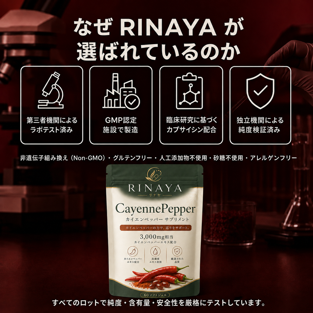 Rinaya｜Integratore ad alta concentrazione di pepe di Cayenna - CayennePepper™