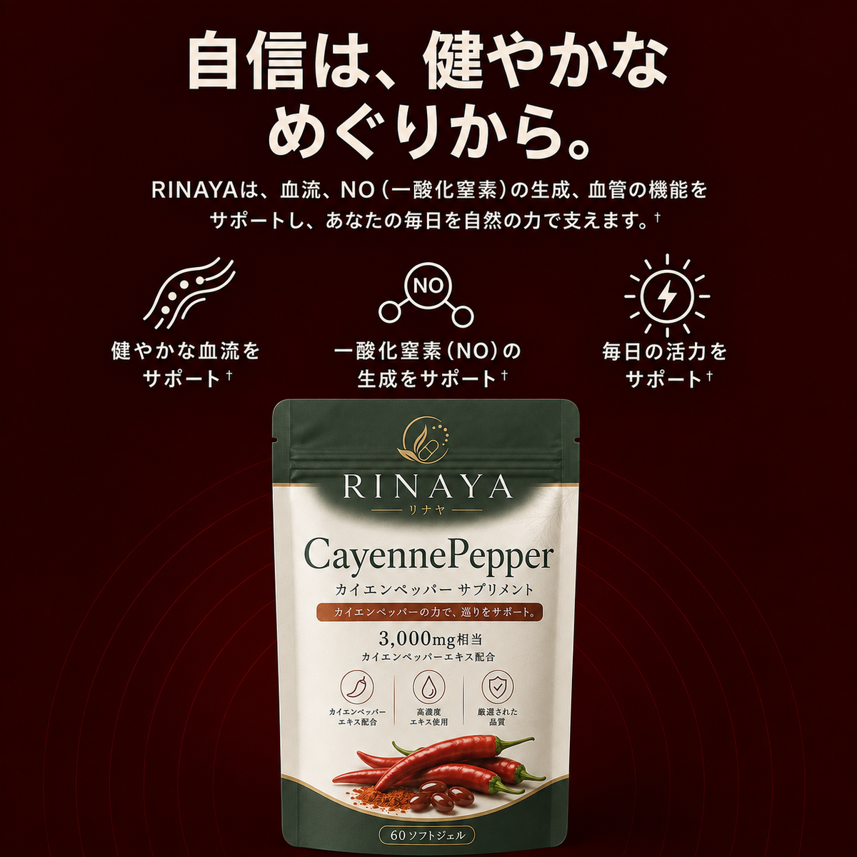 Rinaya｜Integratore ad alta concentrazione di pepe di Cayenna - CayennePepper™
